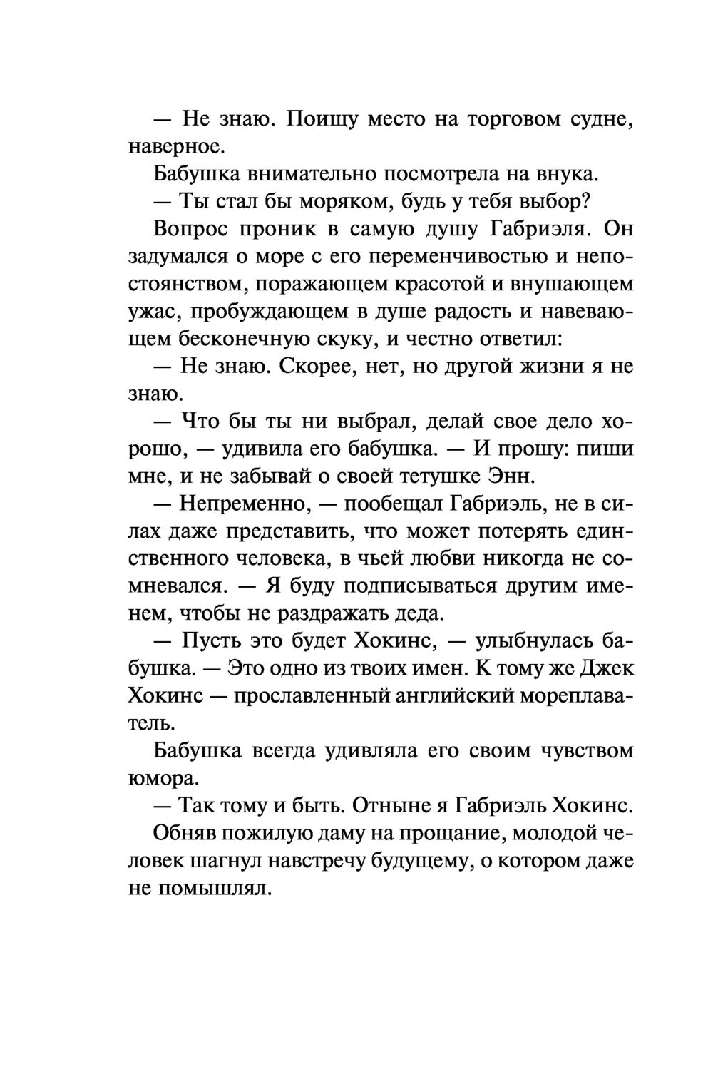 Шторм страсти Мэри Патни - купить книгу Шторм страсти в Минске —  Издательство АСТ на OZ.by