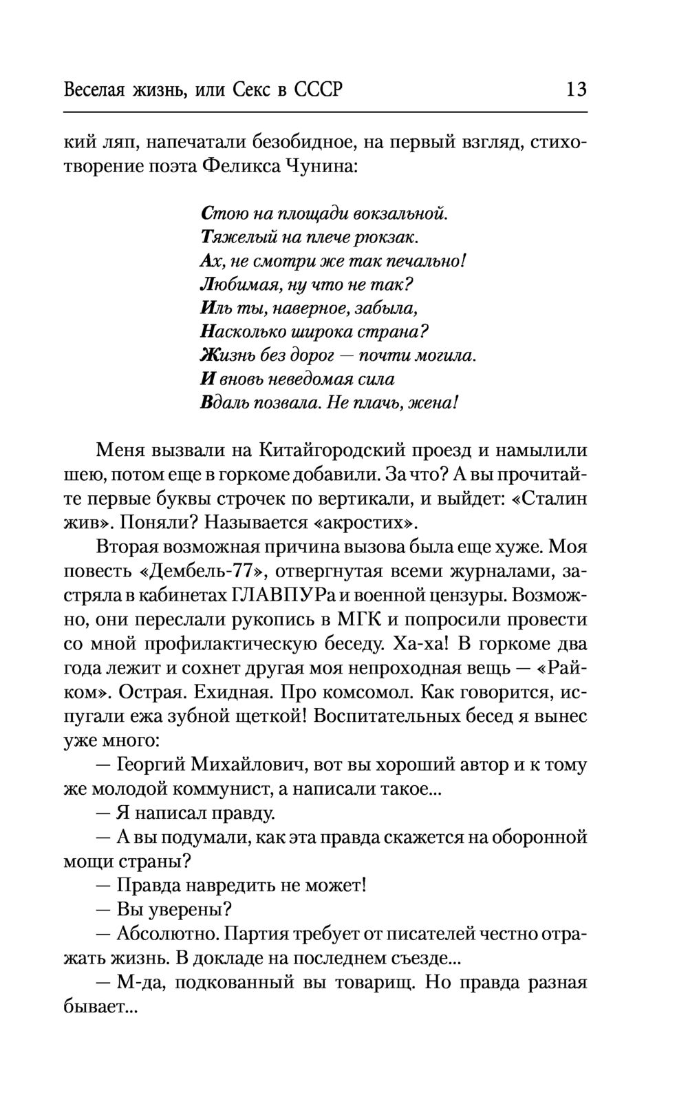 Секс в СССР, или Веселая жизнь Юрий Поляков - купить книгу Секс в СССР, или Веселая  жизнь в Минске — Издательство АСТ на OZ.by