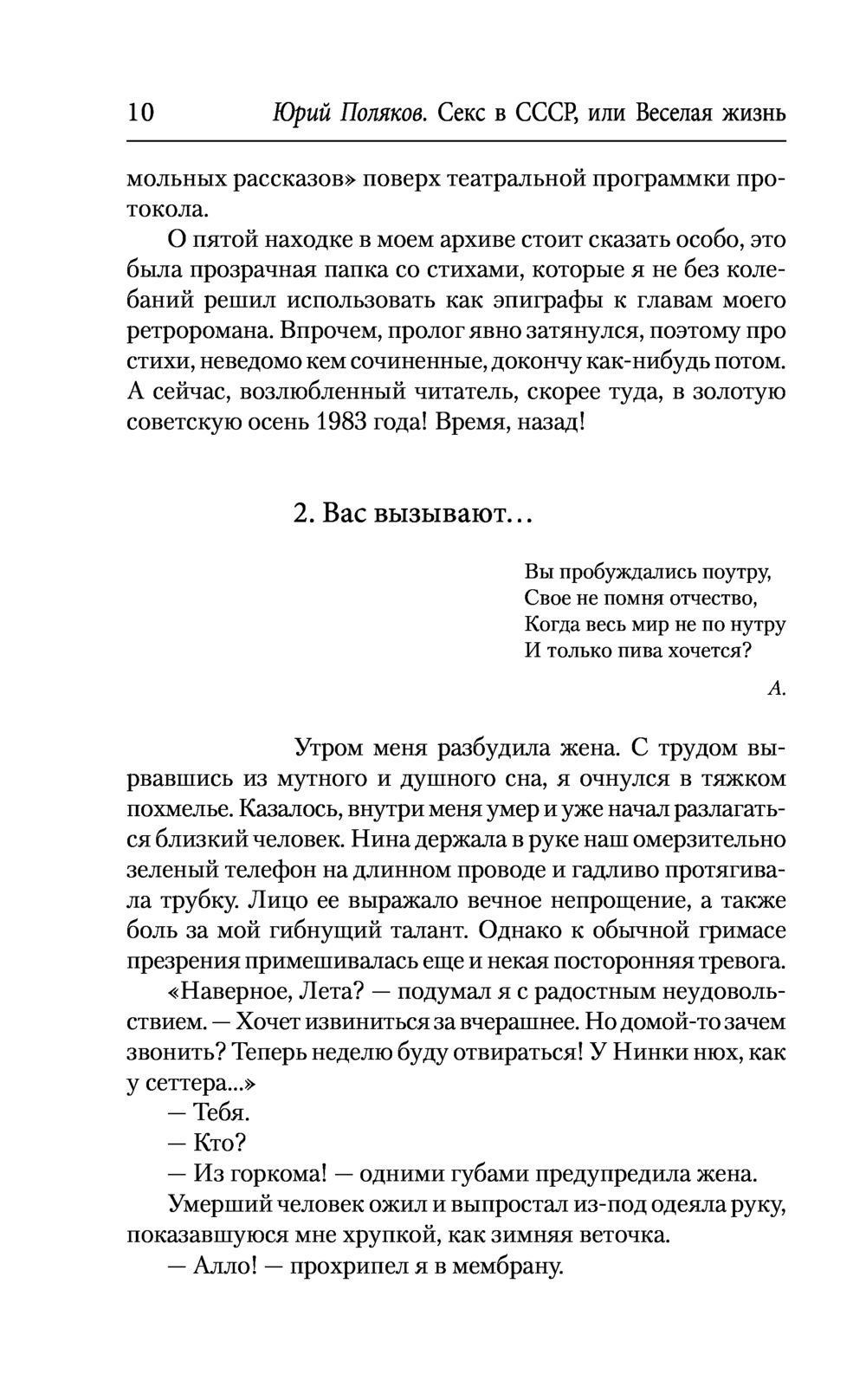 Секс в СССР, или Веселая жизнь Юрий Поляков - купить книгу Секс в СССР, или  Веселая жизнь в Минске — Издательство АСТ на OZ.by