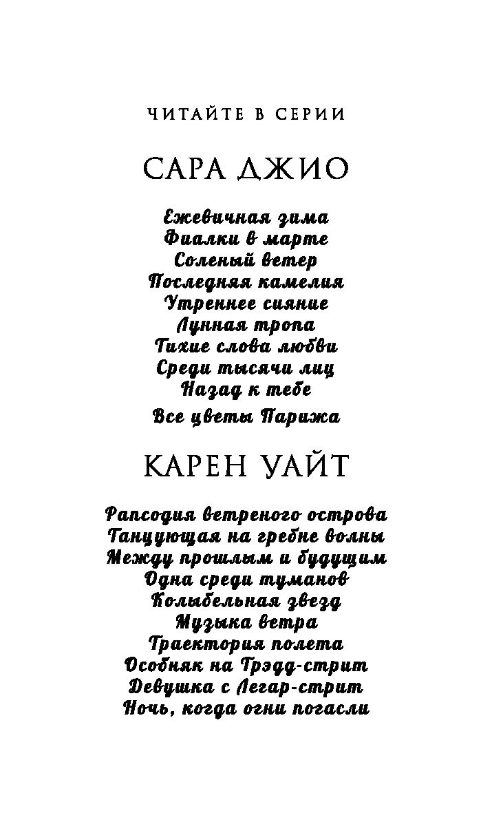 Ночь, когда огни погасли Карен Уайт - купить книгу Ночь, когда огни погасли  в Минске — Издательство Эксмо на OZ.by