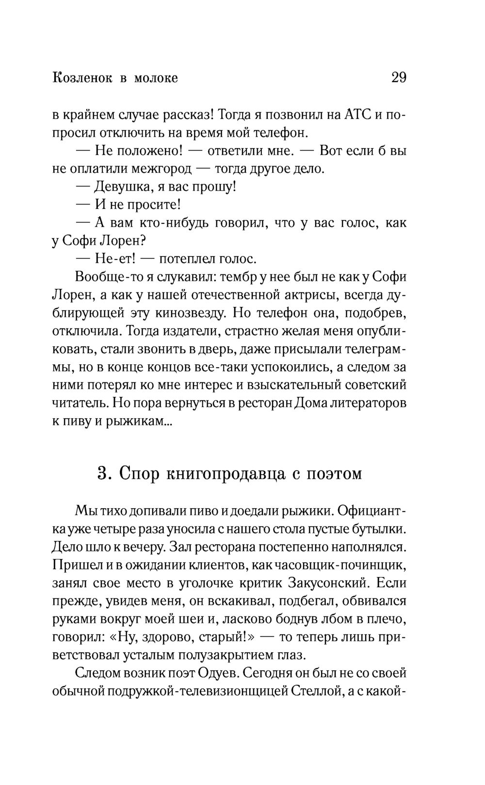 Козлёнок в молоке Юрий Поляков - купить книгу Козлёнок в молоке в Минске —  Издательство АСТ на OZ.by