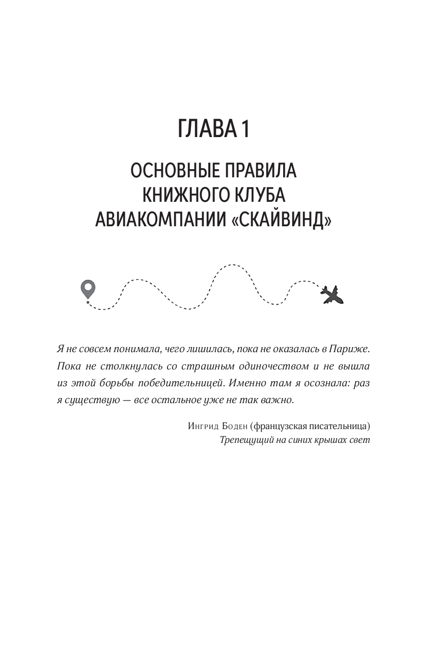 Книжный клуб в облаках Сильвия Алиага - купить книгу Книжный клуб в облаках  в Минске — Издательство Альпина Паблишер на OZ.by