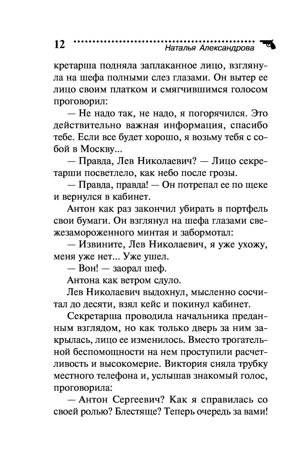 Место встречи изменить легко Наталья Александрова - купить книгу Место  встречи изменить легко в Минске — Издательство Эксмо на OZ.by