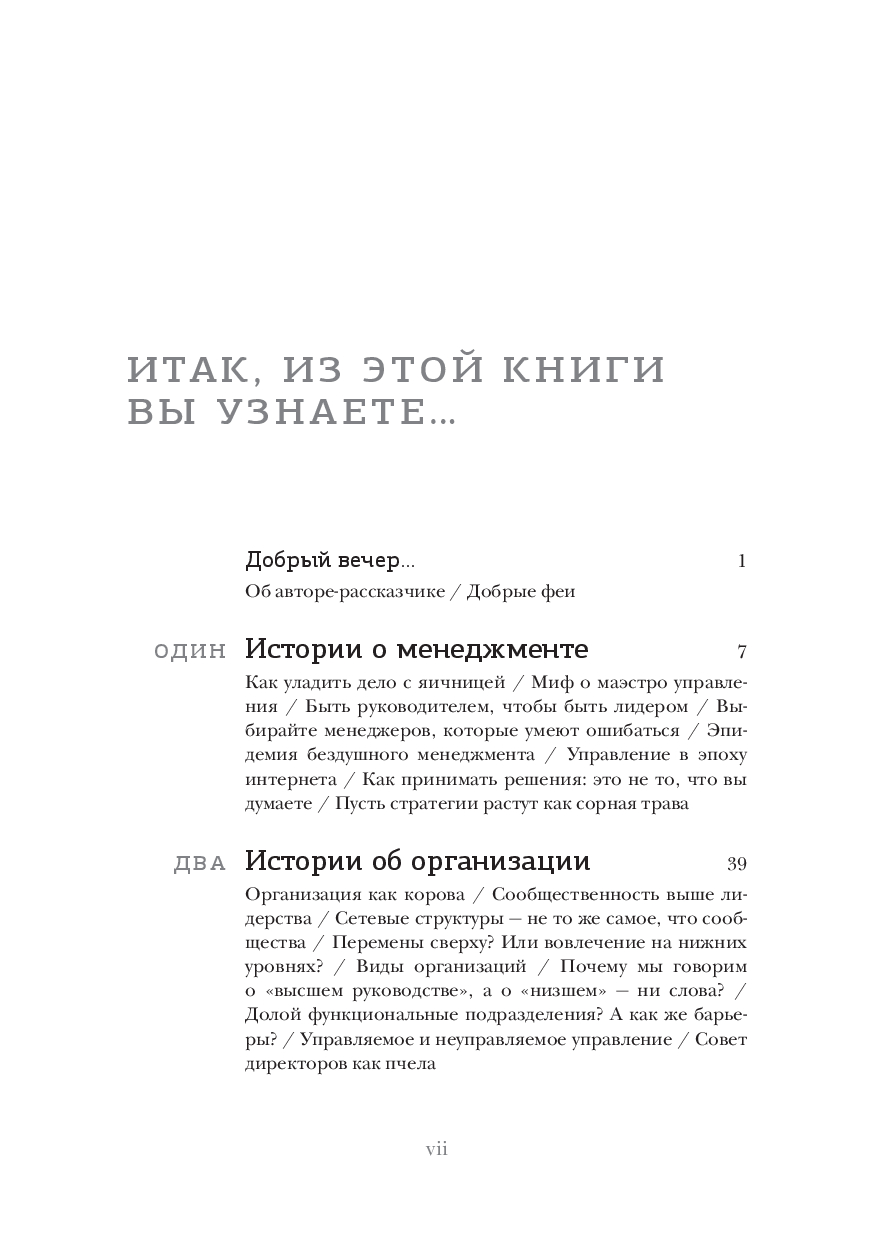 42 истории для менеджера, или Сказки на ночь от Генри Минцберга Генри  Минцберг - купить книгу 42 истории для менеджера, или Сказки на ночь от  Генри Минцберга в Минске — Издательство Олимп-Бизнес