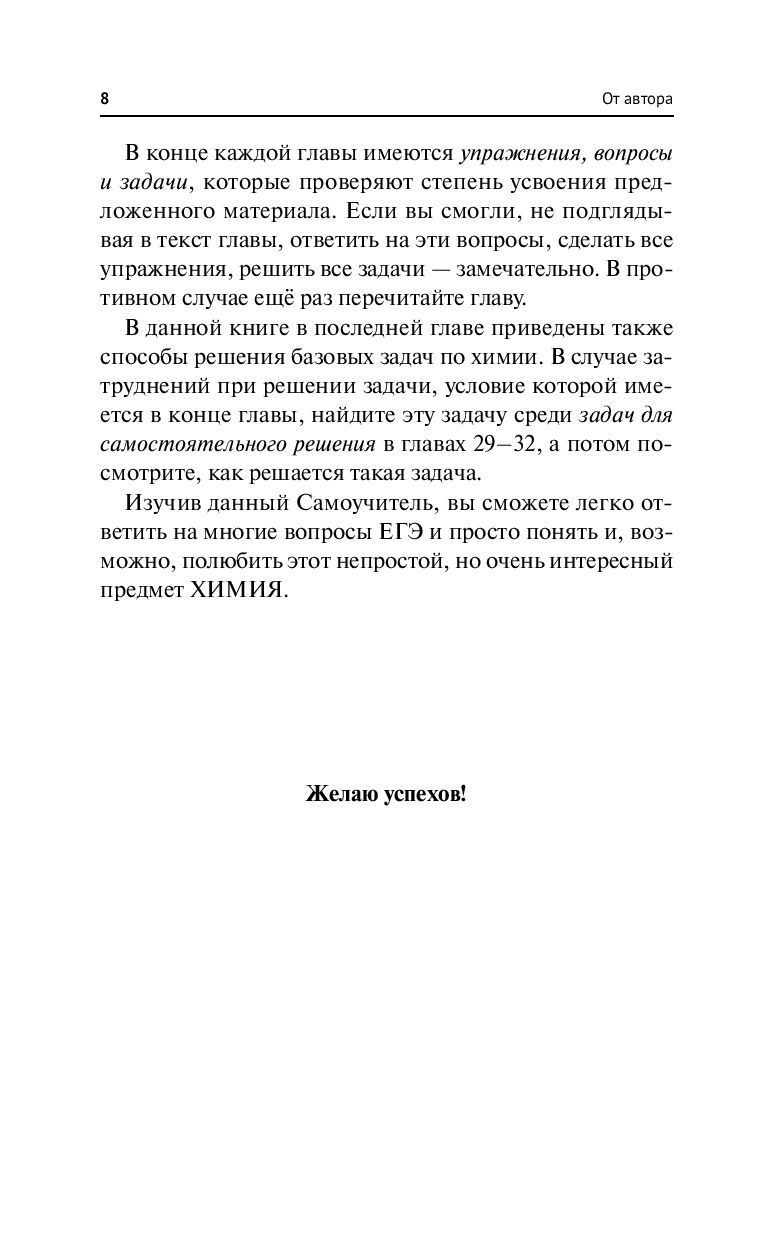 Химия. Самоучитель. Книга для тех, кто хочет сдать экзамены, а также понять  и полюбить химию Евгения Френкель : купить в Минске в интернет-магазине —  OZ.by