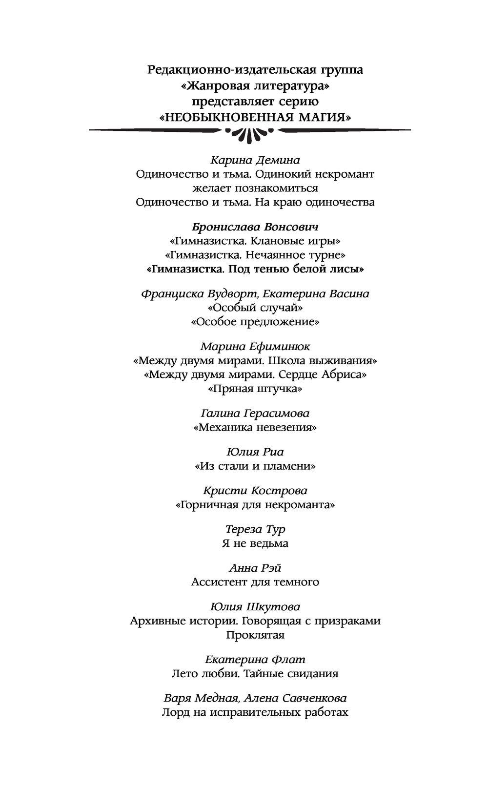 Гимназистка. Под тенью белой лисы Бронислава Вонсович - купить книгу  Гимназистка. Под тенью белой лисы в Минске — Издательство АСТ на OZ.by