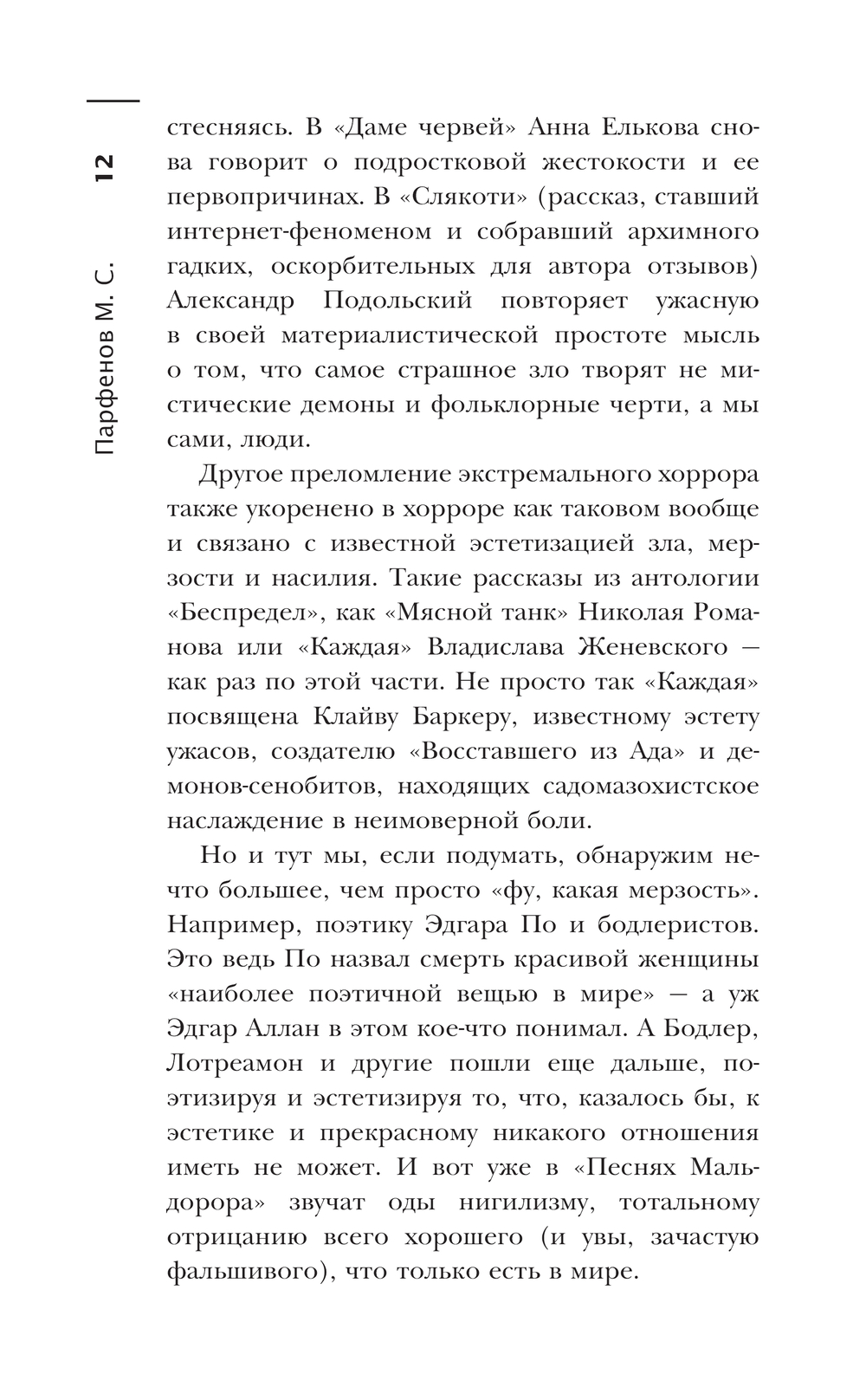 Самая страшная книга. Беспредел - купить книгу Самая страшная книга.  Беспредел в Минске — Издательство АСТ на OZ.by