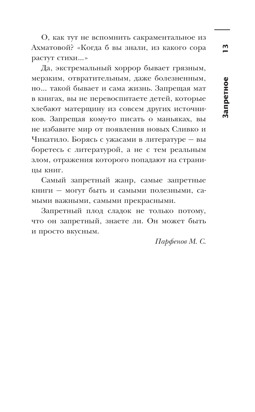 Самая страшная книга. Беспредел - купить книгу Самая страшная книга.  Беспредел в Минске — Издательство АСТ на OZ.by