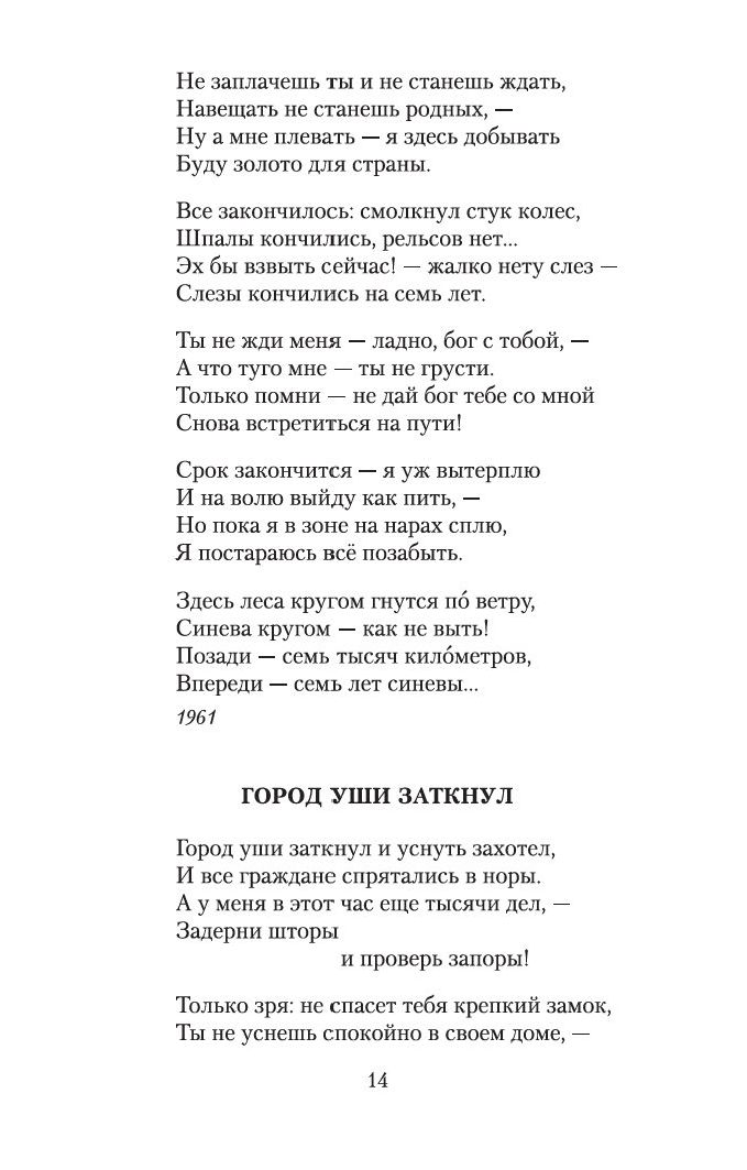 Текст песни Владимир Высоцкий - Бодайбо