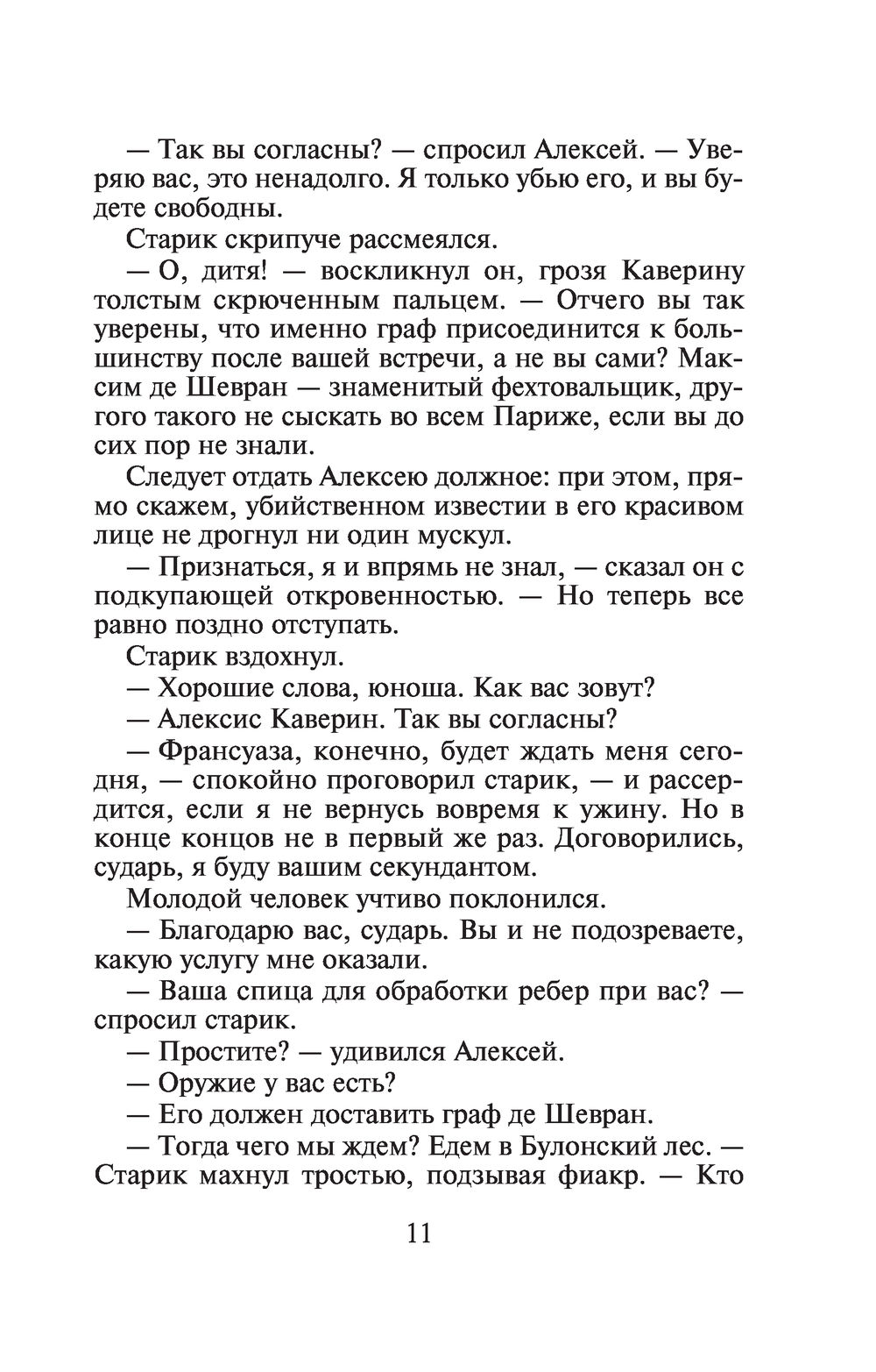 Адъютанты удачи Валерия Вербинина - купить книгу Адъютанты удачи в Минске —  Издательство Эксмо на OZ.by