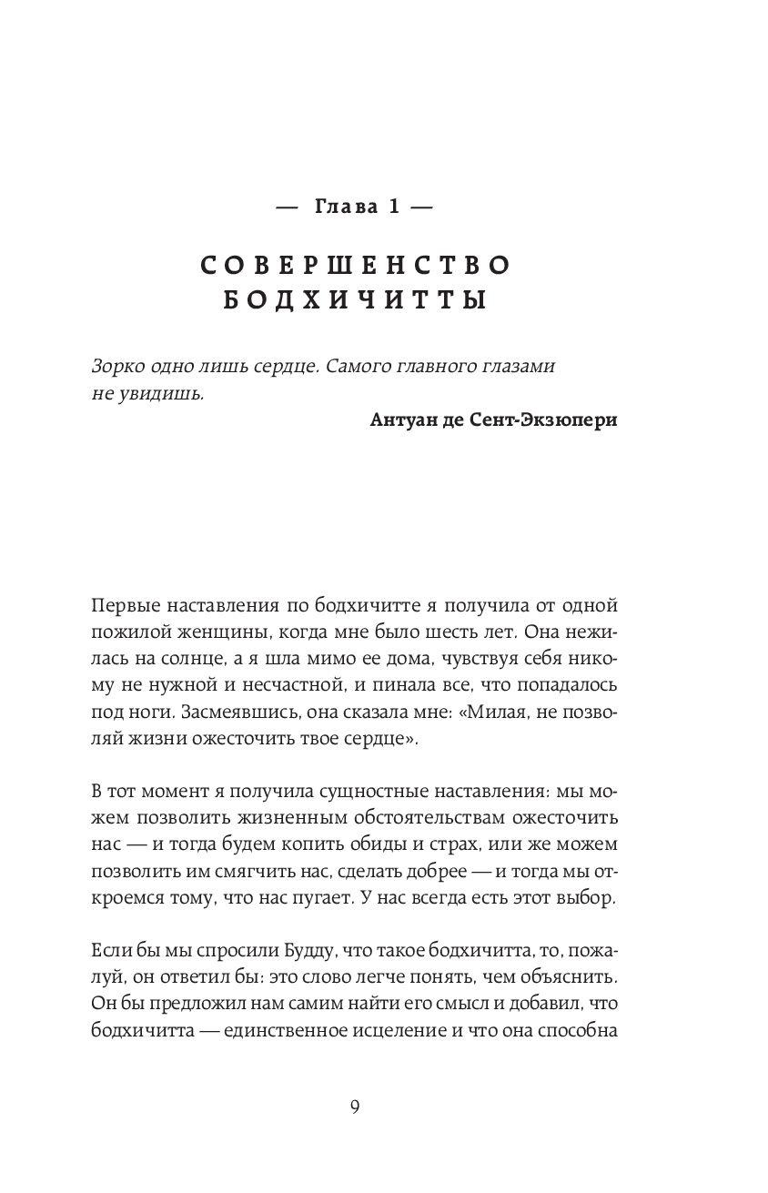 Там, где страшно. Советы для храбрости в трудные времена Пема Чодрон -  купить книгу Там, где страшно. Советы для храбрости в трудные времена в  Минске — Издательство Эксмо на OZ.by