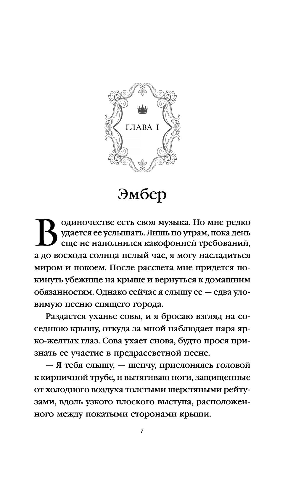 Сердце принца-ворона Тессония Одетт : купить книгу Сердце принца-ворона  Freedom — OZ.by