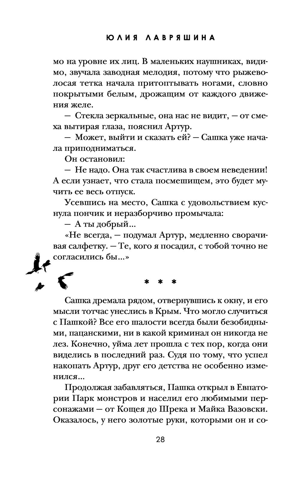 Шаги в пустоте Юлия Лавряшина - купить книгу Шаги в пустоте в Минске —  Издательство Эксмо на OZ.by