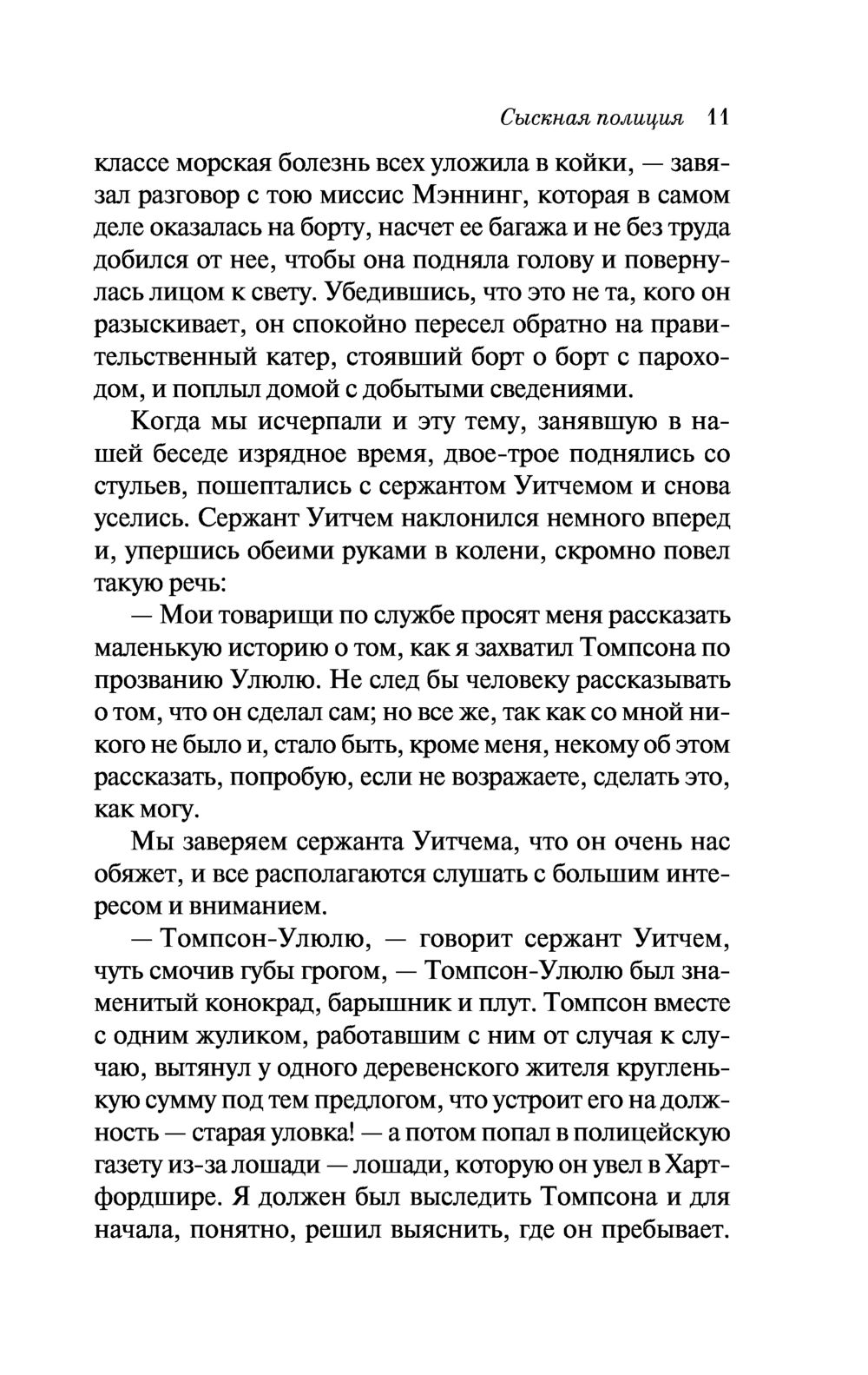 Книга Настоящий британский детектив Чарлз Диккенс, Артур Дойл, Гилберт  Честертон - купить Настоящий британский детектив в Минске — Книги OZ.by  Беларусь