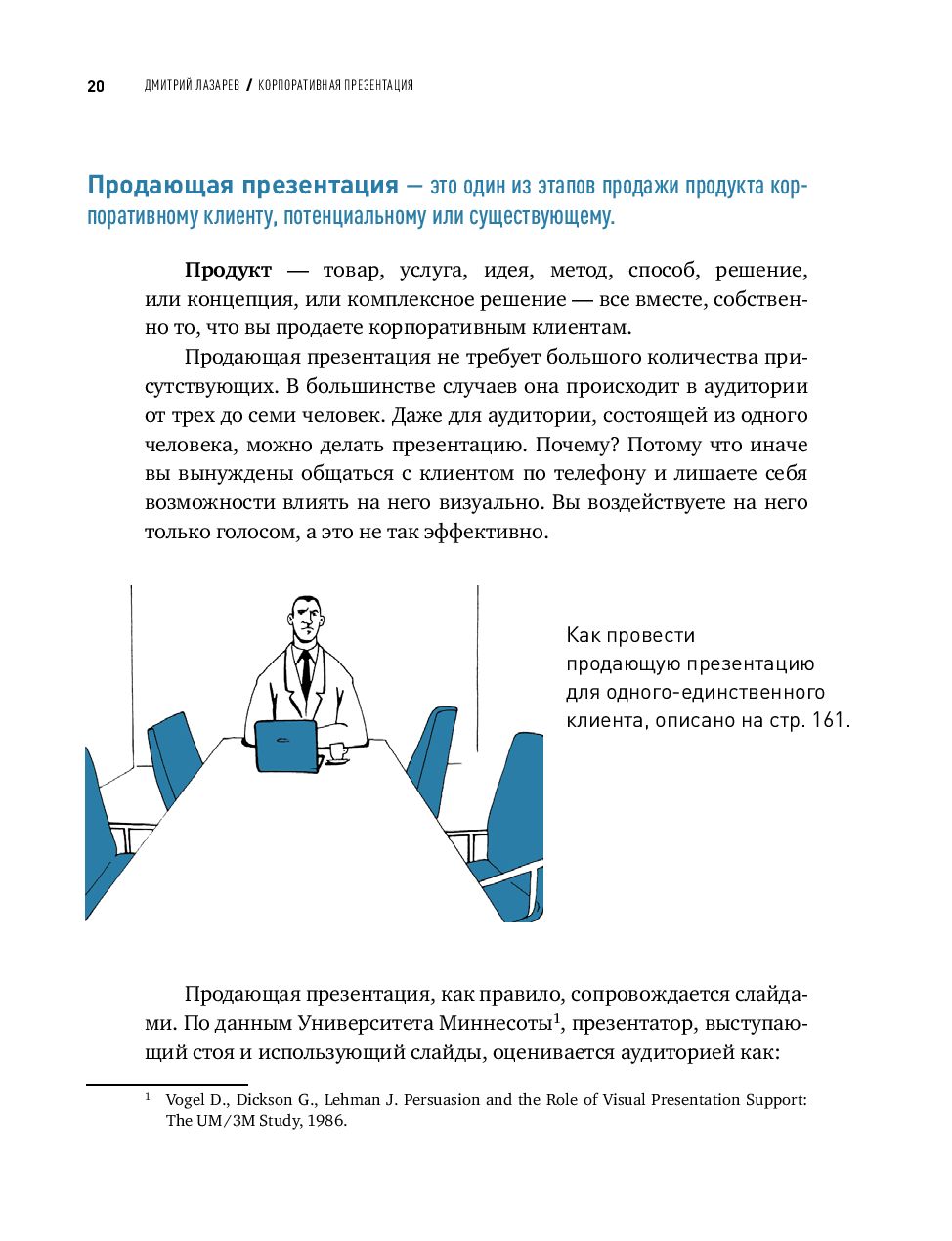 Корпоративная презентация. Как продать идею за 10 слайдов Д. Лазарев -  купить книгу Корпоративная презентация. Как продать идею за 10 слайдов в  Минске — Издательство Альпина Паблишер на OZ.by