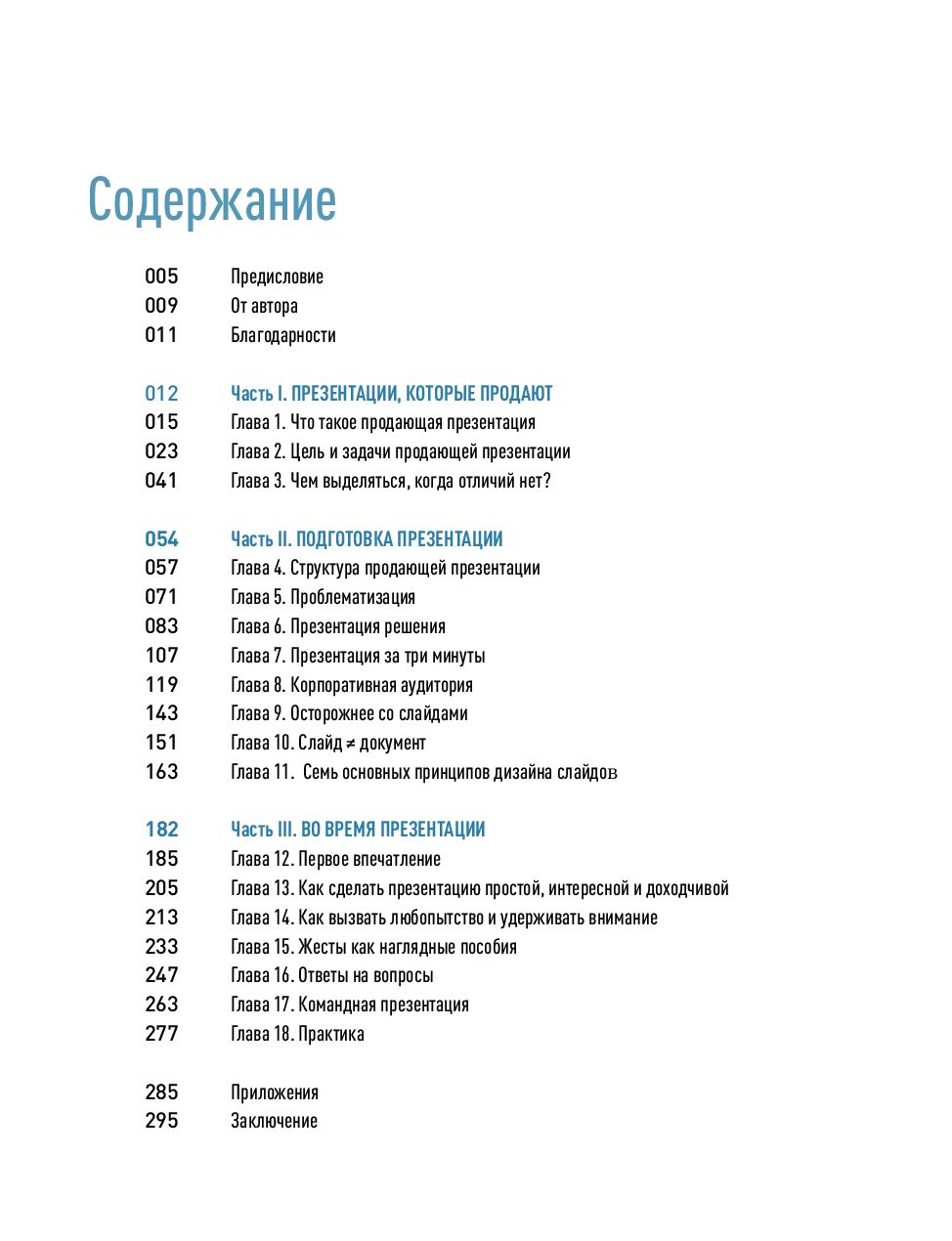 Корпоративная презентация как продать идею за 10 слайдов д лазарев