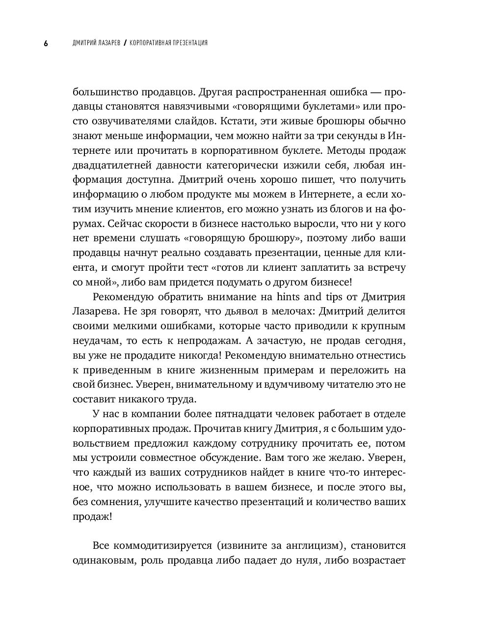 Корпоративная презентация как продать идею за 10 слайдов д лазарев