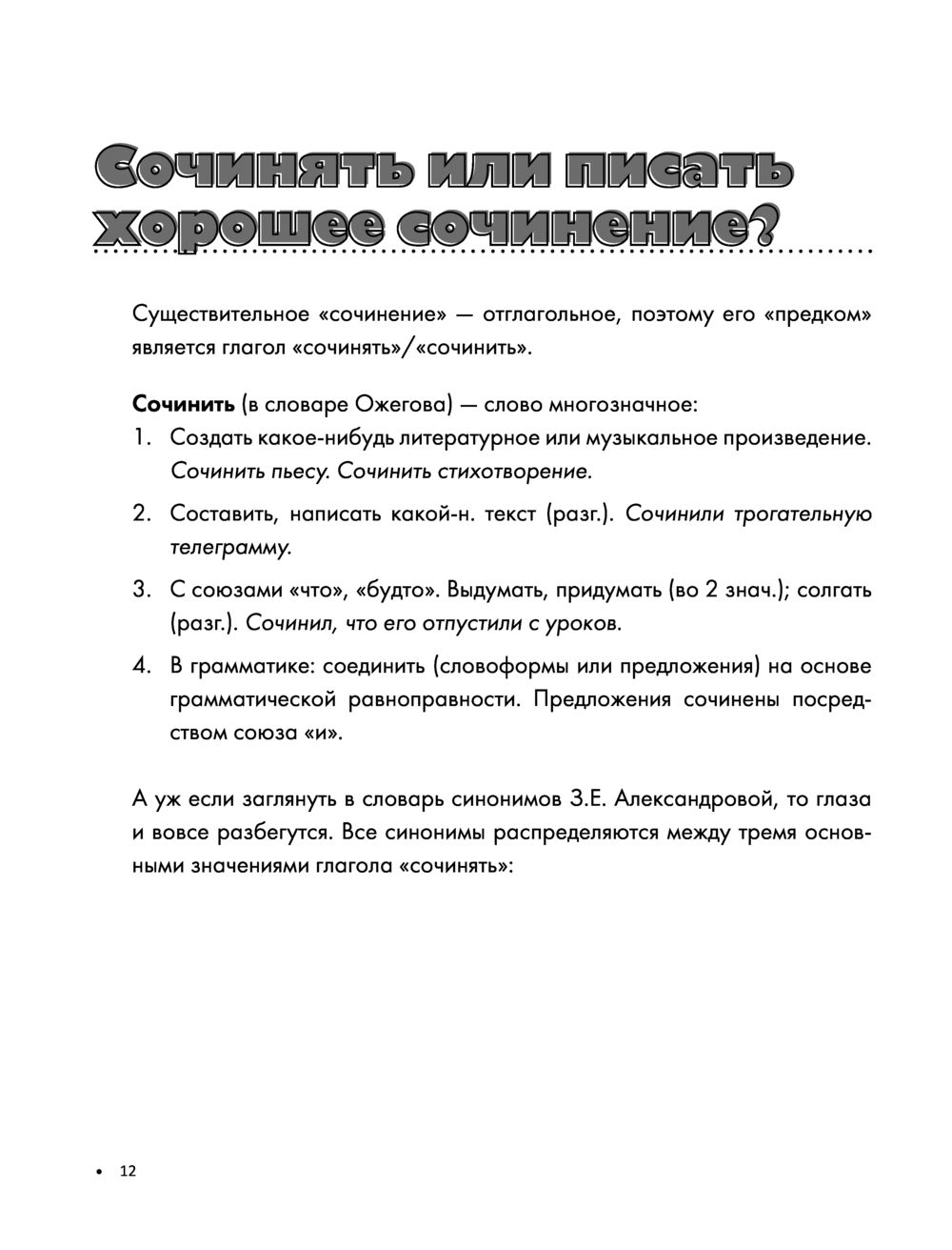 Сочинение по тексту н андреевой. Сочинение по тексту н андреевой