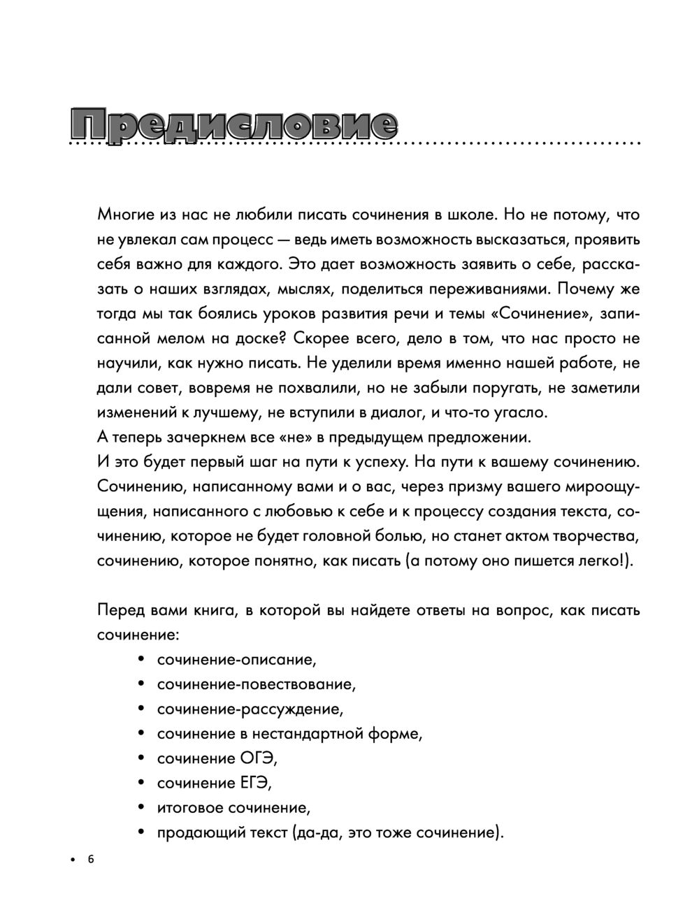 Русский язык. Модели сочинений и алгоритмы написания для школьников  Екатерина Андреева : купить в Минске в интернет-магазине — OZ.by