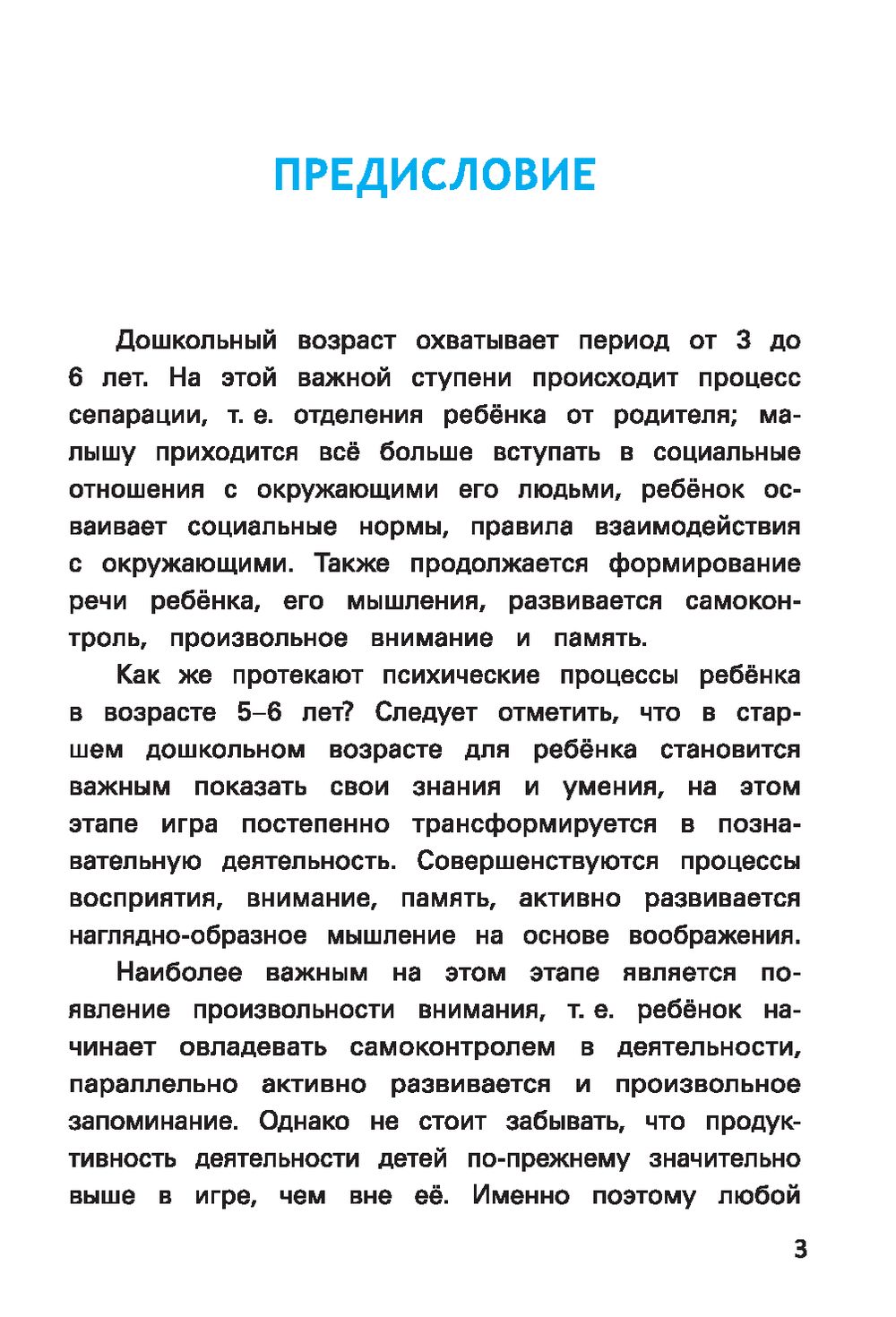 Нейропсихологические игры. 10 волшебных занятий на развитие речи, мышления,  воображения, самоконтроля Ксения Гончарова, Анастасия Черткова - купить  книгу Нейропсихологические игры. 10 волшебных занятий на развитие речи,  мышления, воображения ...