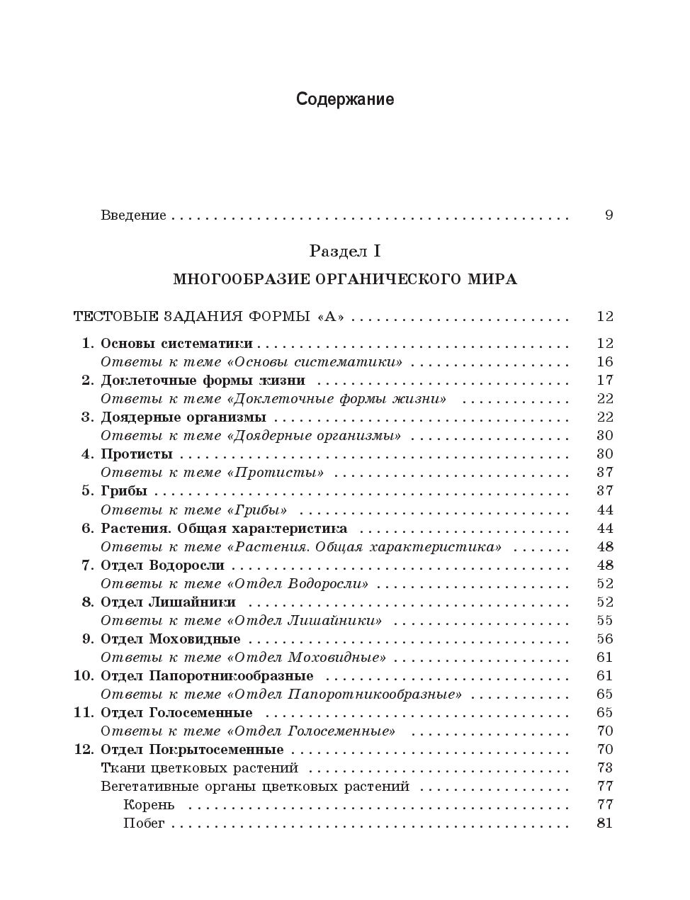 Биология. Тестовые задания Галина Захарова, О. Малах, И. Прищепа, Г. Сушко,  М. Шилина : купить в Минске в интернет-магазине — OZ.by