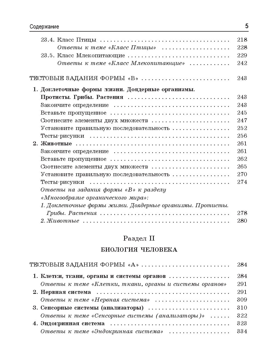 Биология. Тестовые задания Галина Захарова, О. Малах, И. Прищепа, Г. Сушко,  М. Шилина : купить в Минске в интернет-магазине — OZ.by