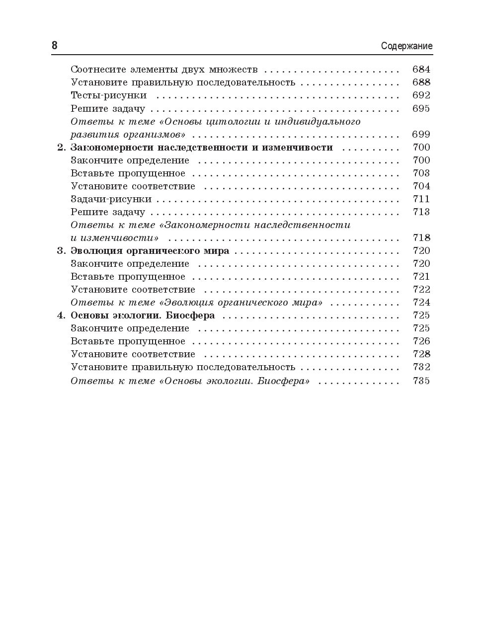 Биология. Тестовые задания Галина Захарова, О. Малах, И. Прищепа, Г. Сушко,  М. Шилина : купить в Минске в интернет-магазине — OZ.by