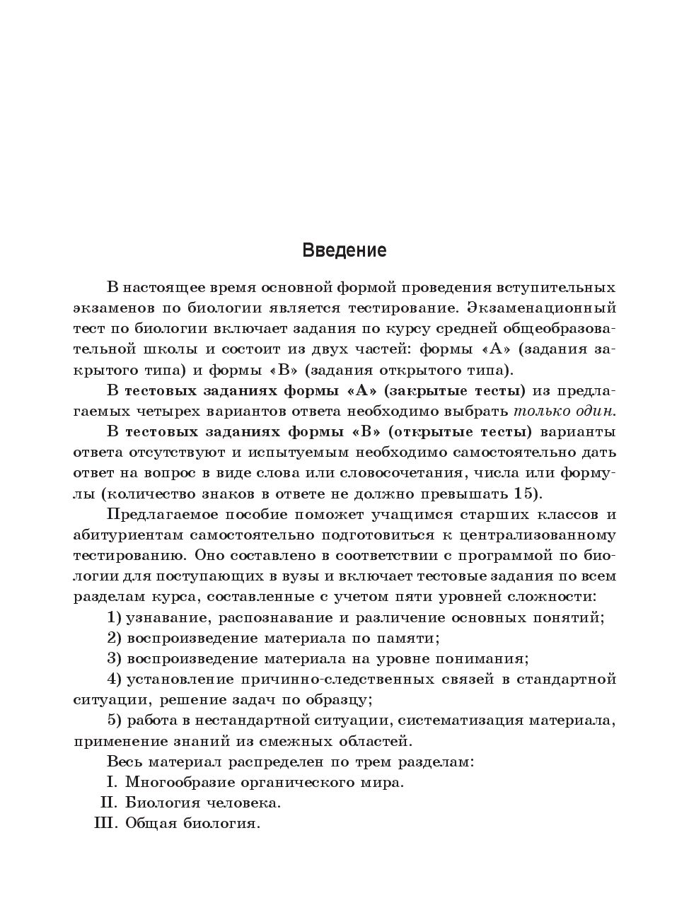 Биология. Тестовые задания Галина Захарова, О. Малах, И. Прищепа, Г. Сушко,  М. Шилина : купить в Минске в интернет-магазине — OZ.by