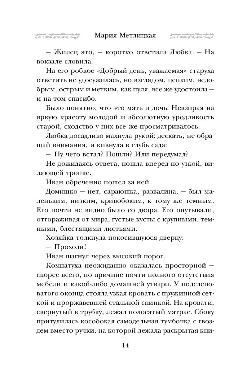 Метлицкая в тихом городке у моря. Метлицкая в тихом Городке у моря читать.