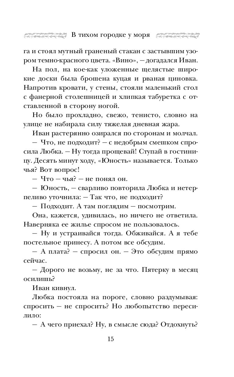 Метлицкая в тихом городке у моря. В тихом Городке у моря. Рецензия на книгу в тихом Городке у моря.