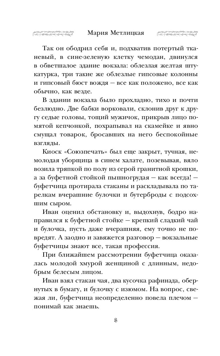 Метлицкая в тихом городке у моря. Книга Метлицкая стоянка поезда всего минута. Метлицкая стоянка поезда всего минута.