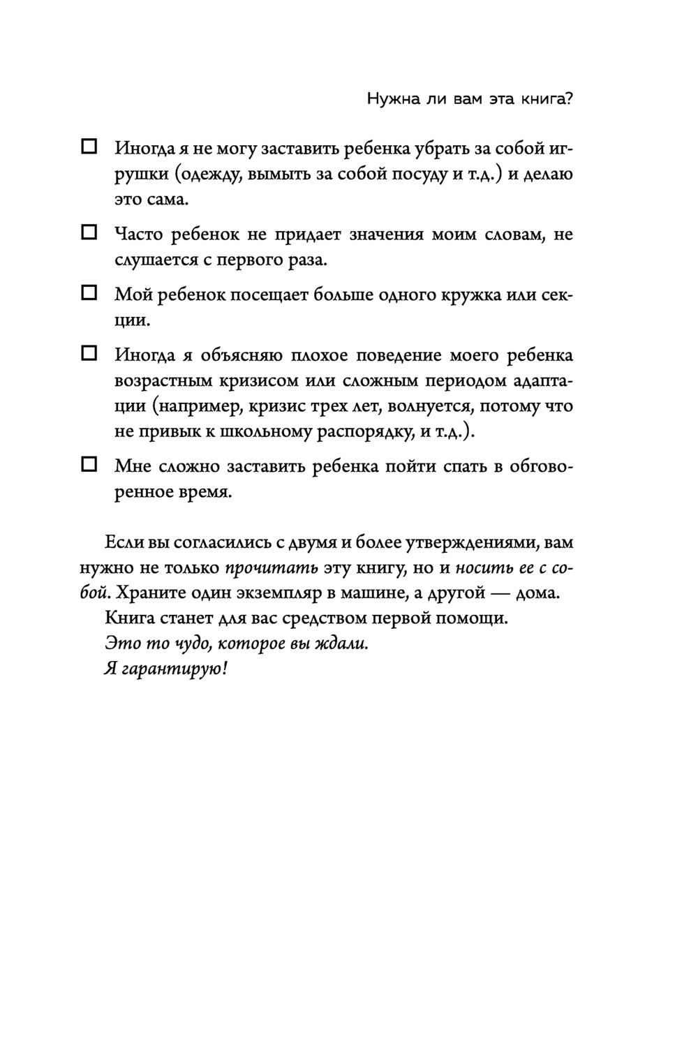 Новый ребёнок к пятнице. Воспитание без криков и наказаний за 5 дней Кевин  Леман - купить книгу Новый ребёнок к пятнице. Воспитание без криков и  наказаний за 5 дней в Минске —