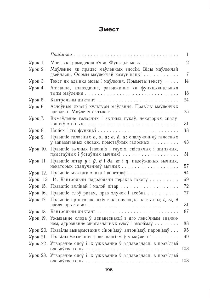 Беларуская мова. Планы-канспекты ўрокаў. 10 клас : купить в Минске в  интернет-магазине — OZ.by