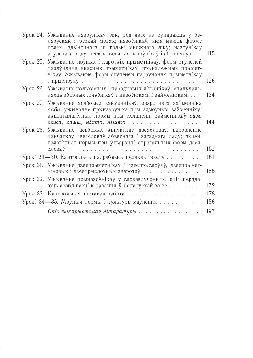 Беларуская мова. Планы-канспекты ўрокаў. 10 клас : купить в Минске в  интернет-магазине — OZ.by