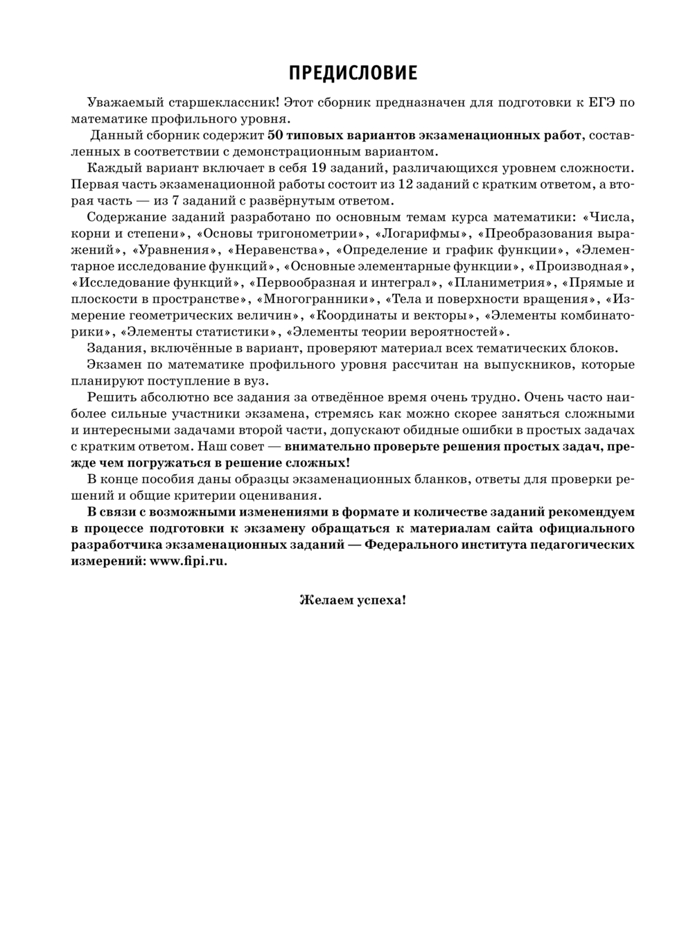 ЕГЭ-2025. Математика. 50 тренировочных вариантов экзаменационных работ для  подготовки к единому государственному экзамену. Профильный уровень Наталья  Ким : купить в Минске в интернет-магазине — OZ.by