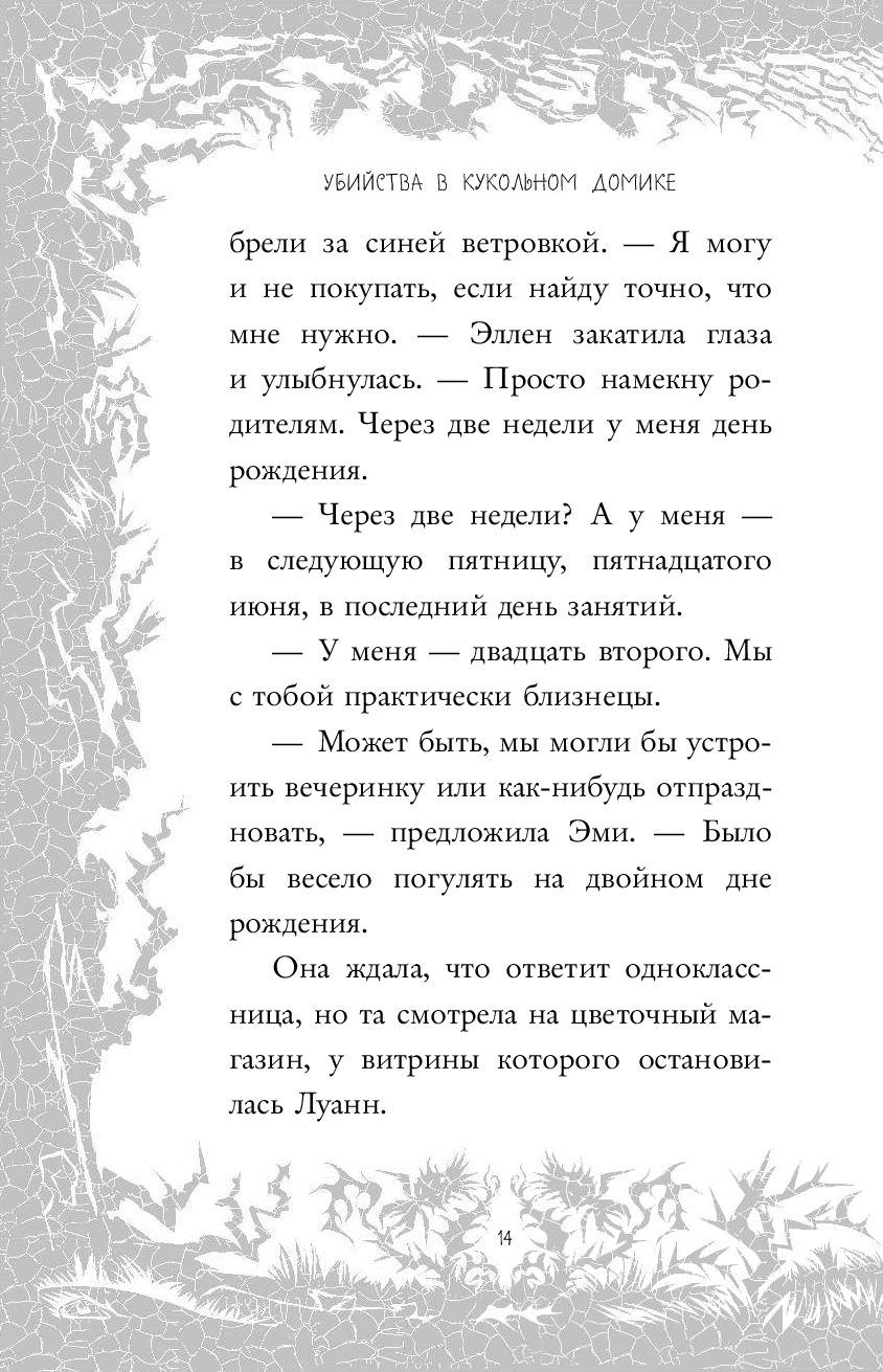 Убийства в кукольном домике (выпуск 1) Бетти Рен Райт - купить книгу  Убийства в кукольном домике (выпуск 1) в Минске — Издательство Эксмо на  OZ.by