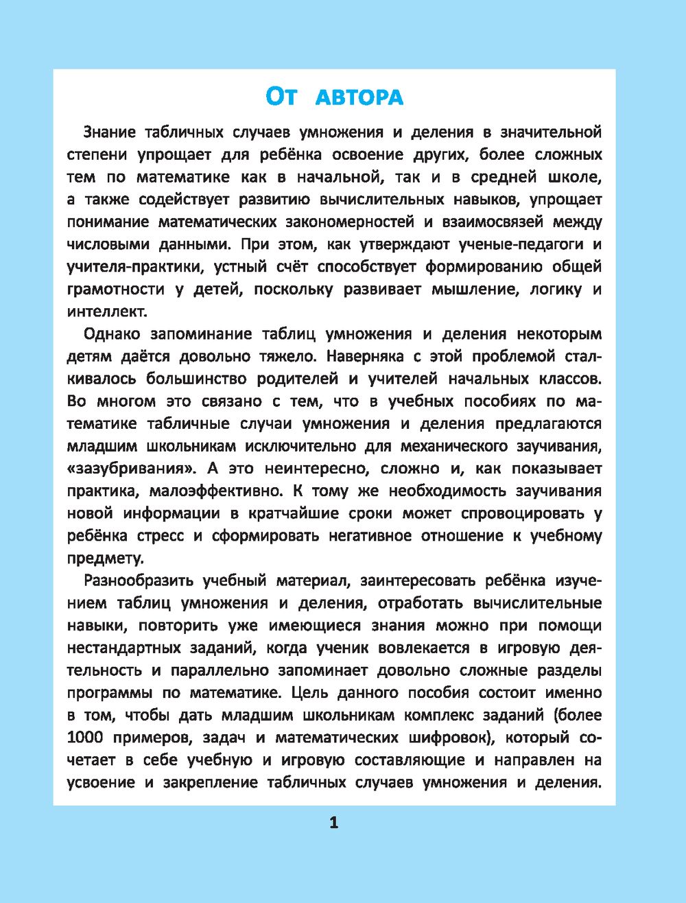 Таблица умножения и деления. 1000 задач и математических шифровок Сергей  Зеленко : купить в Минске в интернет-магазине — OZ.by