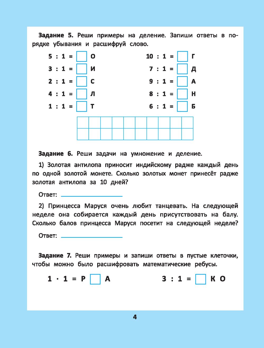 Таблица умножения и деления. 1000 задач и математических шифровок Сергей  Зеленко : купить в Минске в интернет-магазине — OZ.by