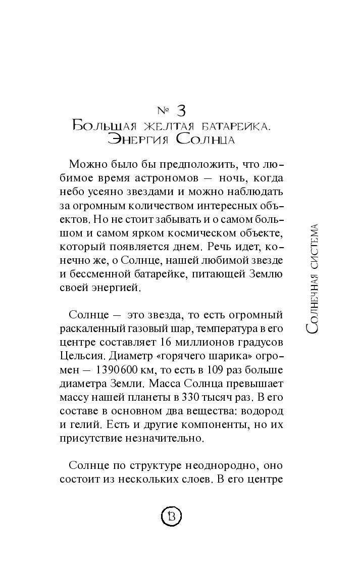 Астрономия без преград Наталья Сердцева - купить книгу Астрономия без  преград в Минске — Издательство Бомбора на OZ.by