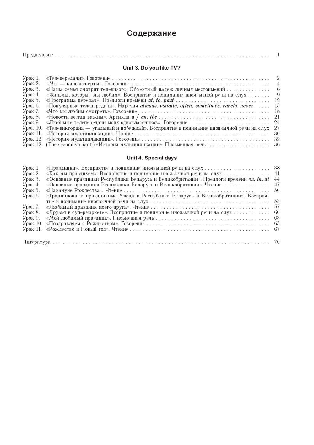 Планы-конспекты уроков. Английский язык. 5 класс. Unit 3-4 : купить в  Минске в интернет-магазине — OZ.by