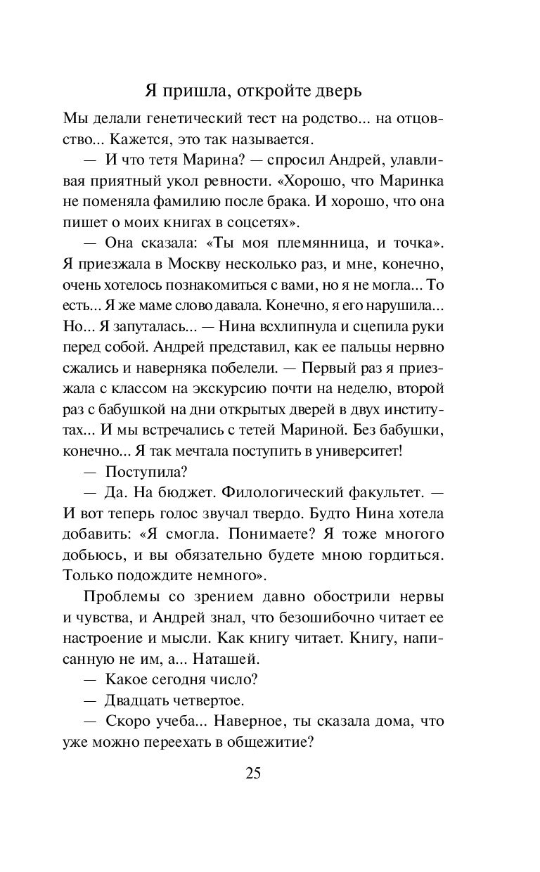 Я пришла, откройте дверь Юлия Климова - купить книгу Я пришла, откройте  дверь в Минске — Издательство Эксмо на OZ.by