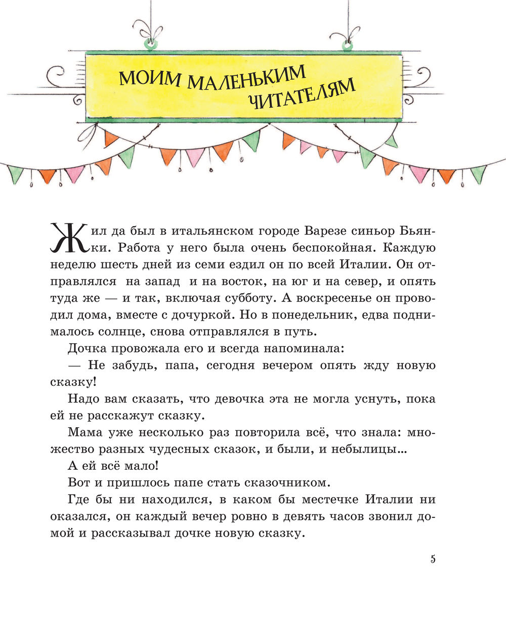 Сказки по телефону Джанни Родари - купить книгу Сказки по телефону в Минске  — Издательство Эксмо на OZ.by