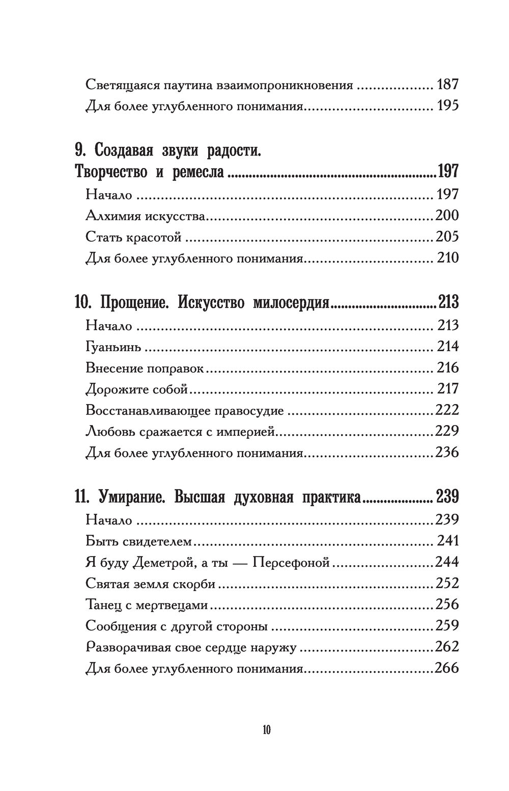 Неукротимое милосердие. Откровения женщин мистиков из разных культур и  времен Мирабай Старр - купить книгу Неукротимое милосердие. Откровения  женщин мистиков из разных культур и времен в Минске — Издательство Эксмо на  OZ.by