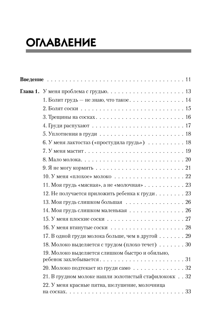 Грудное вскармливание книга скачать бесплатно советы