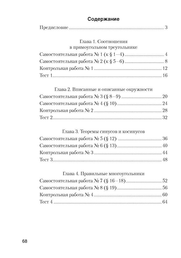 Геометрия самостоятельные и контрольные. Геометрия 9 класс самостоятельные и контрольные работы. Самостоятельные контрольные работы по геометрии. 9. Сборник самостоятельных и контрольных работ по геометрии. Сборник самостоятельных и контрольных работ по геометрии 9 класс.