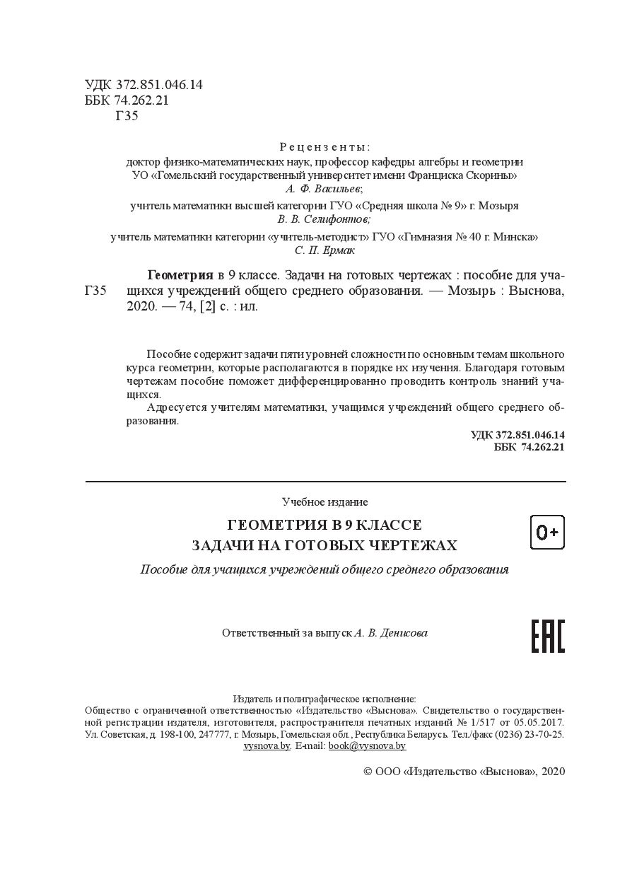 Геометрия в 9 классе. Задачи на готовых чертежах : купить в Минске в  интернет-магазине — OZ.by