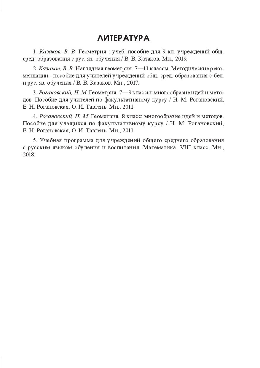 Геометрия в 9 классе. Задачи на готовых чертежах : купить в Минске в  интернет-магазине — OZ.by