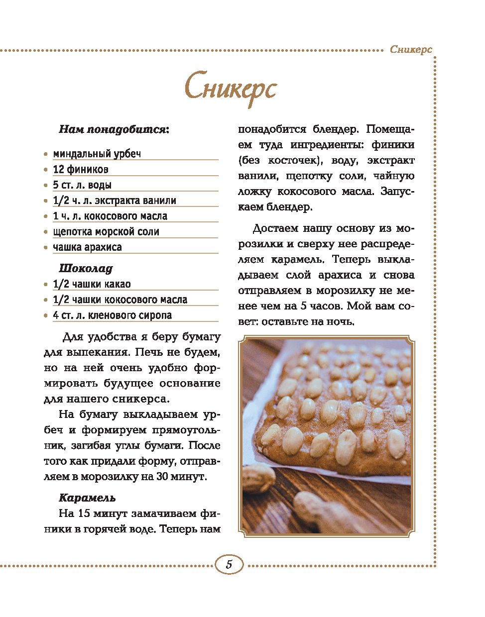 Полезные рецепты вредных вкусностей Анжелика Шатулина - купить книгу Полезные  рецепты вредных вкусностей в Минске — Издательство Феникс на OZ.by