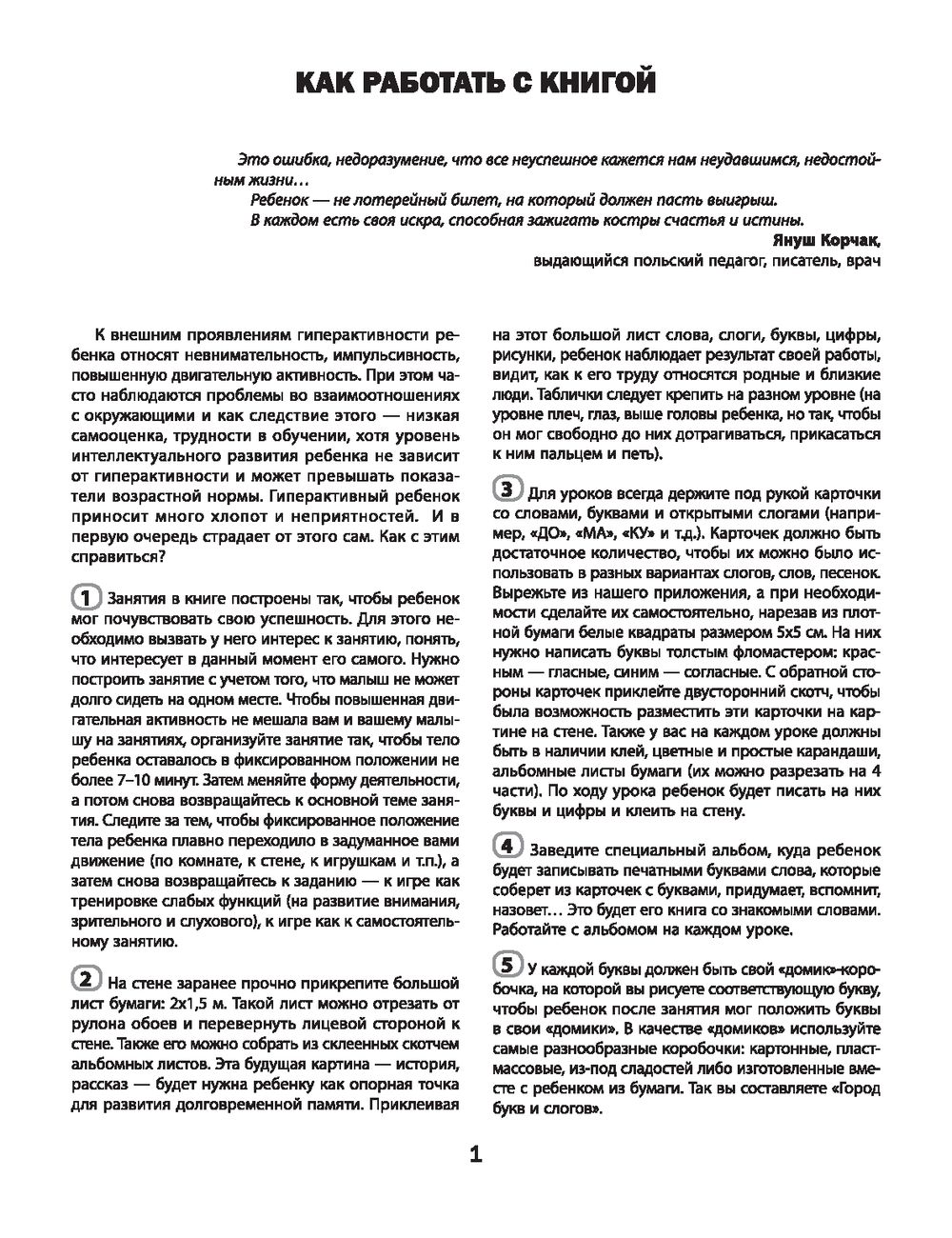 Гиперактивный ребенок: уроки чтения и счета для детей-непосед Лидия  Костарева - купить книгу Гиперактивный ребенок: уроки чтения и счета для  детей-непосед в Минске — Издательство Феникс на OZ.by