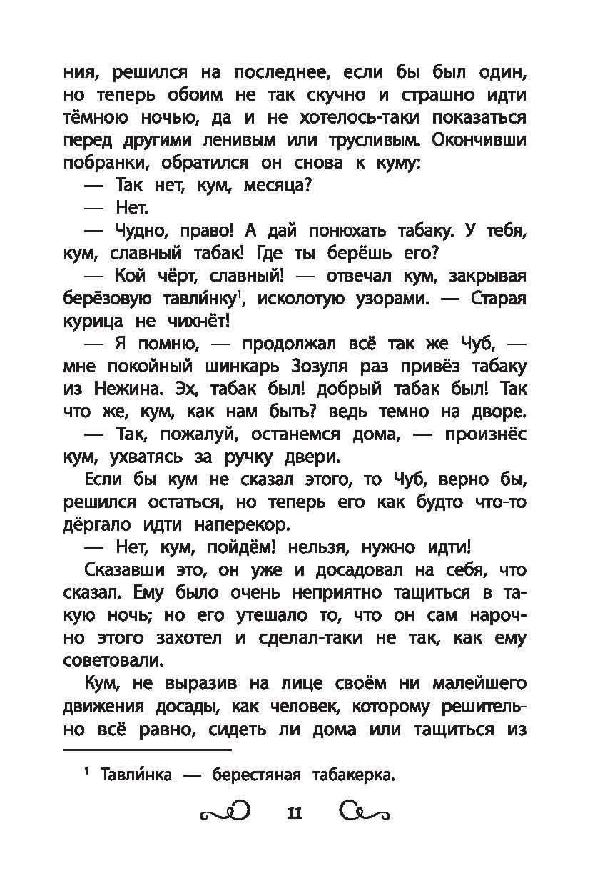 Хрестоматия по чтению для девочек. 4 класс Николай Гоголь, Александр Грин,  Владимир Короленко, Эрнест Сетон-Томпсон, Антон Чехов : купить в Минске в  интернет-магазине — OZ.by